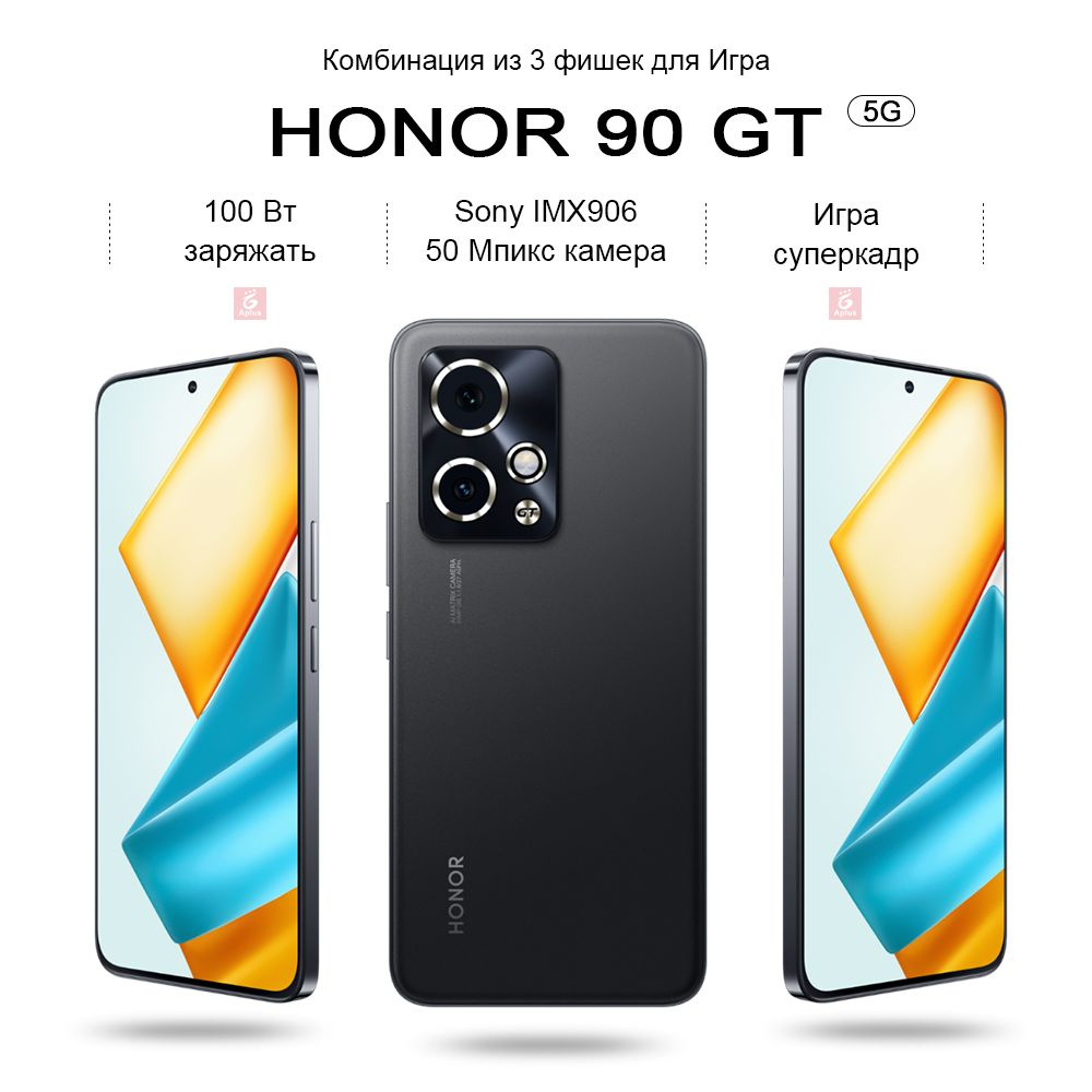 Смартфон Honor 90 GT, 2024 Монстр производительности - игровой телефон,  который защищает ваши глаза - купить по выгодной цене в интернет-магазине  OZON (1356752477)