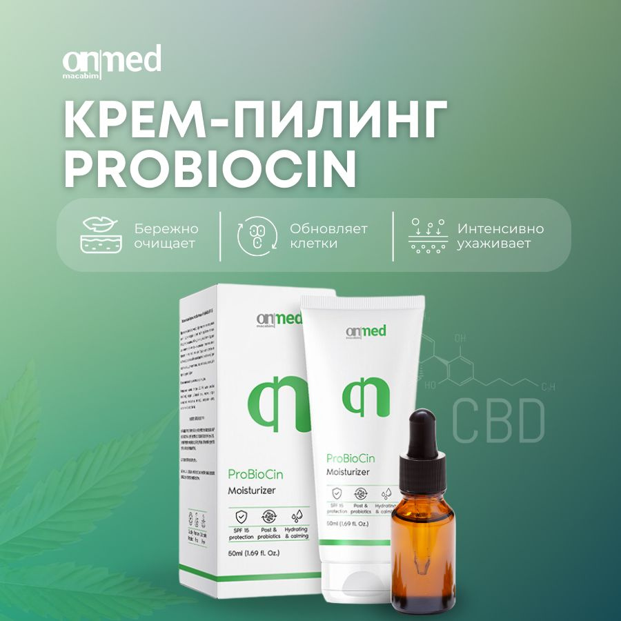 Пилинг для лица ONmed ProBioCin кислотный, для коррекции недостатков кожи,  30 мл - купить с доставкой по выгодным ценам в интернет-магазине OZON  (1348739561)