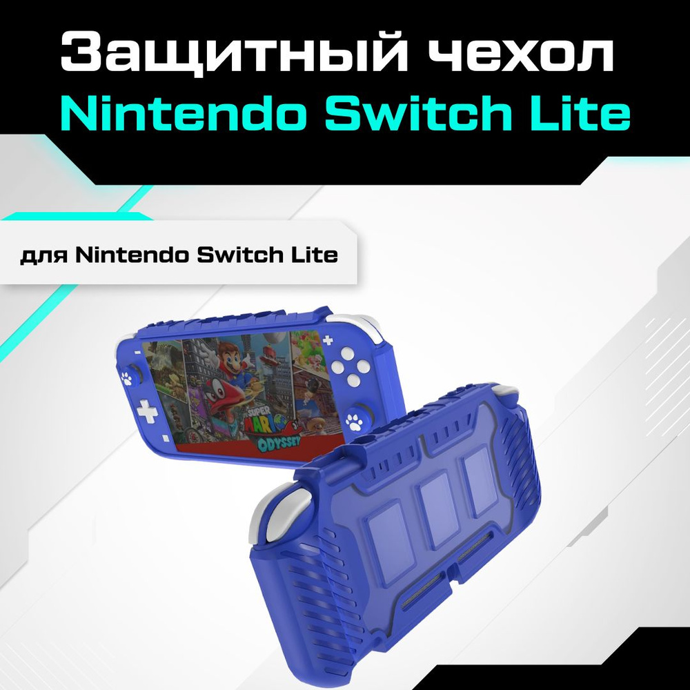 Защитный чехол для Nintendo Switch Lite синий #1