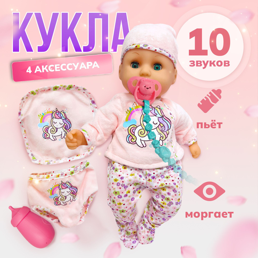 Кукла пупс функциональная с аксессуарами, 30 см, 10 звуков, ТМ Пупсико -  купить с доставкой по выгодным ценам в интернет-магазине OZON (1045682407)