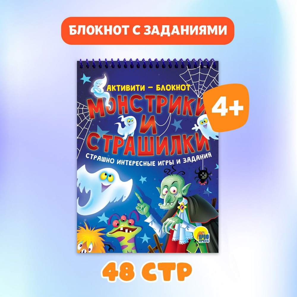 Активити-блокнот Проф-Пресс / Игры, головоломки, лабиринты, 48 страниц -  купить с доставкой по выгодным ценам в интернет-магазине OZON (608150278)