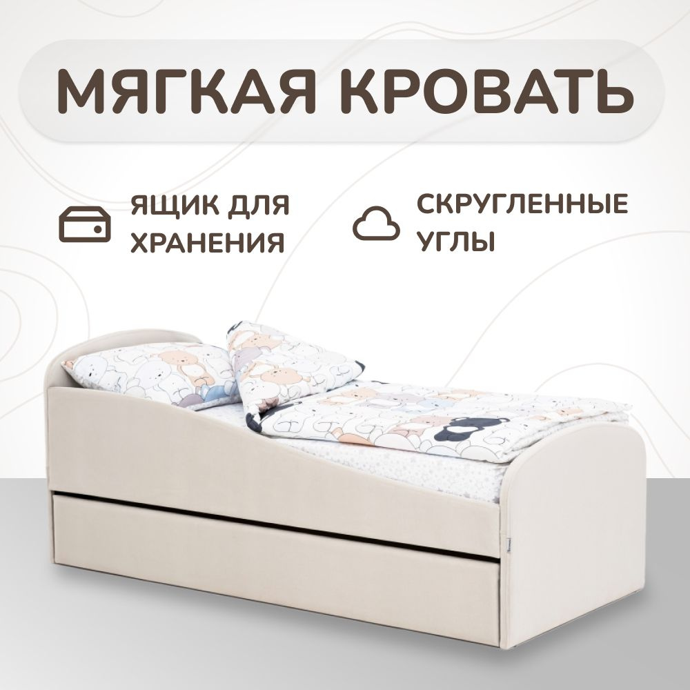 Детская мягкая кровать с ящиком Бельмарко Letmo ванильный велюр ...