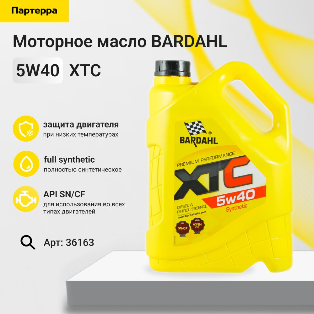 Масло моторное Bardahl 5W-40 Синтетическое - купить в интернет-магазине  OZON (732146810)