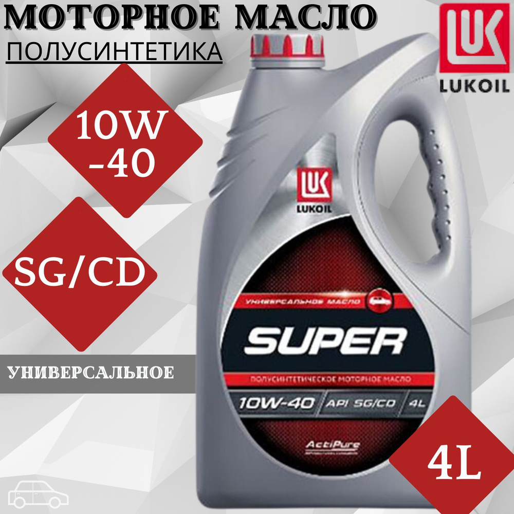 Масло моторное ЛУКОЙЛ (LUKOIL) 10W-40 Полусинтетическое - купить в  интернет-магазине OZON (1173875400)