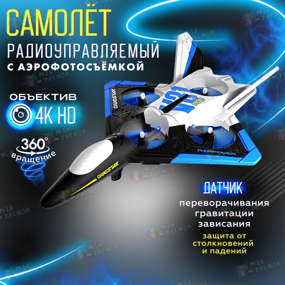 Самолет игрушка на радиоуправлении с камерой - купить с доставкой по ...