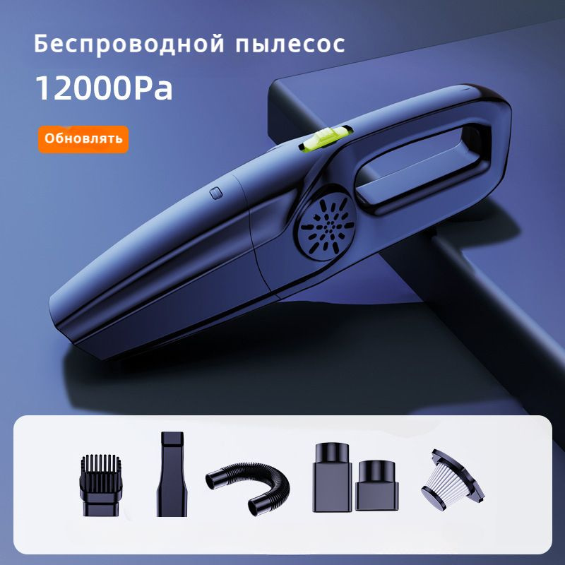 Автомобильный пылесос с беспроводной зарядкой, небольшой бытовой ...