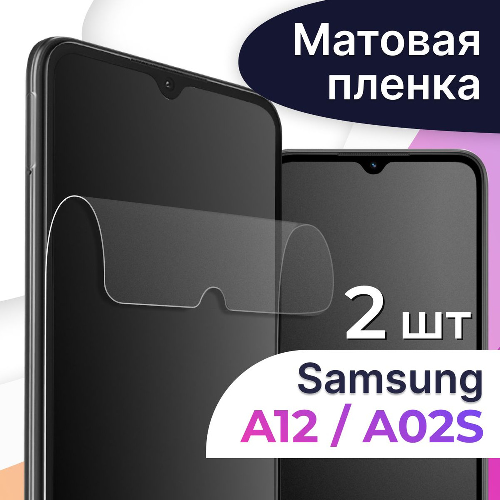 Защитная пленка tape_Samsung Galaxy A12 и A02S _LS - купить по выгодной  цене в интернет-магазине OZON (1128715848)