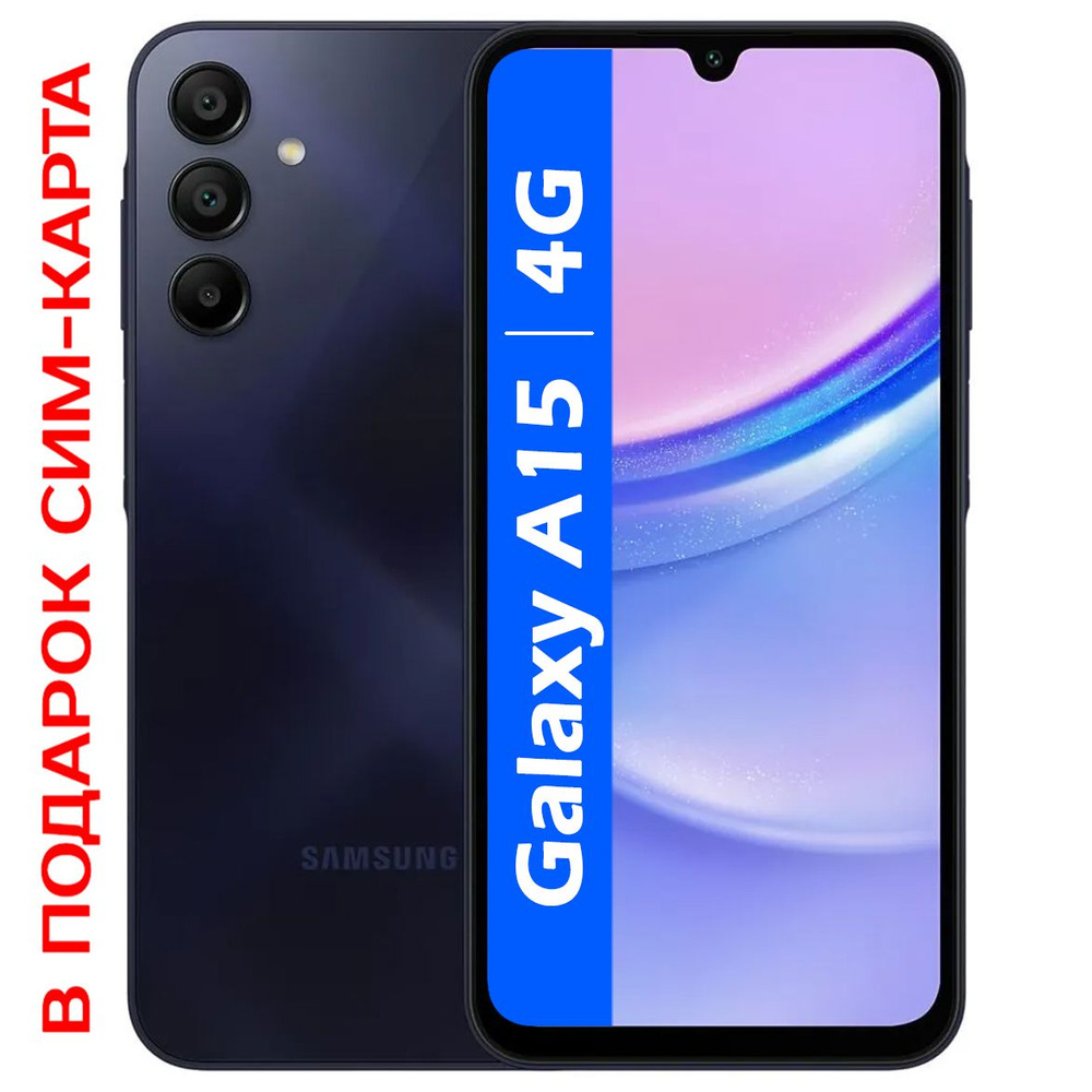 Samsung Смартфон Galaxy A15 SM-A155 8/128 ГБ, темно-синий