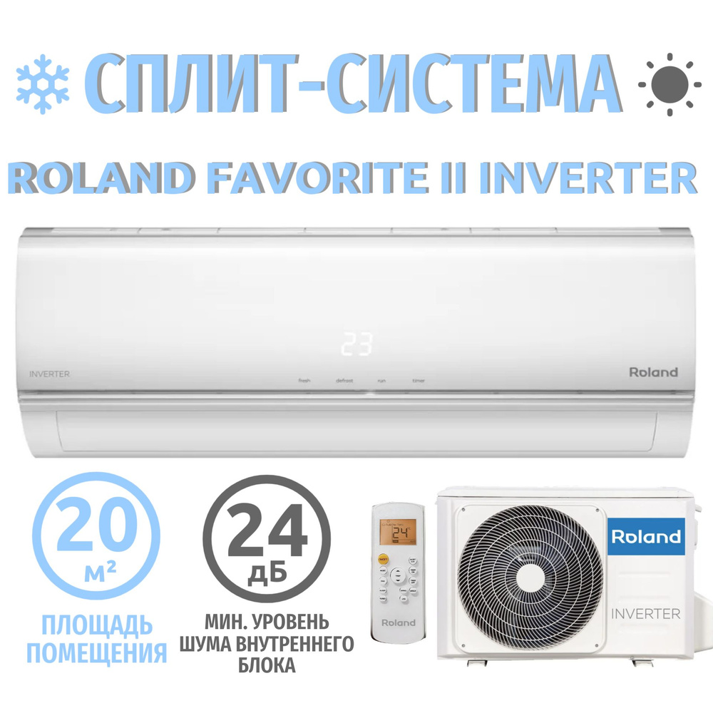 Сплит система кондиционер инвертор на 20 кв м Roland FAVORITE II Inverter  FIU-07HSS010 - купить по доступным ценам в интернет-магазине OZON  (1078251511)