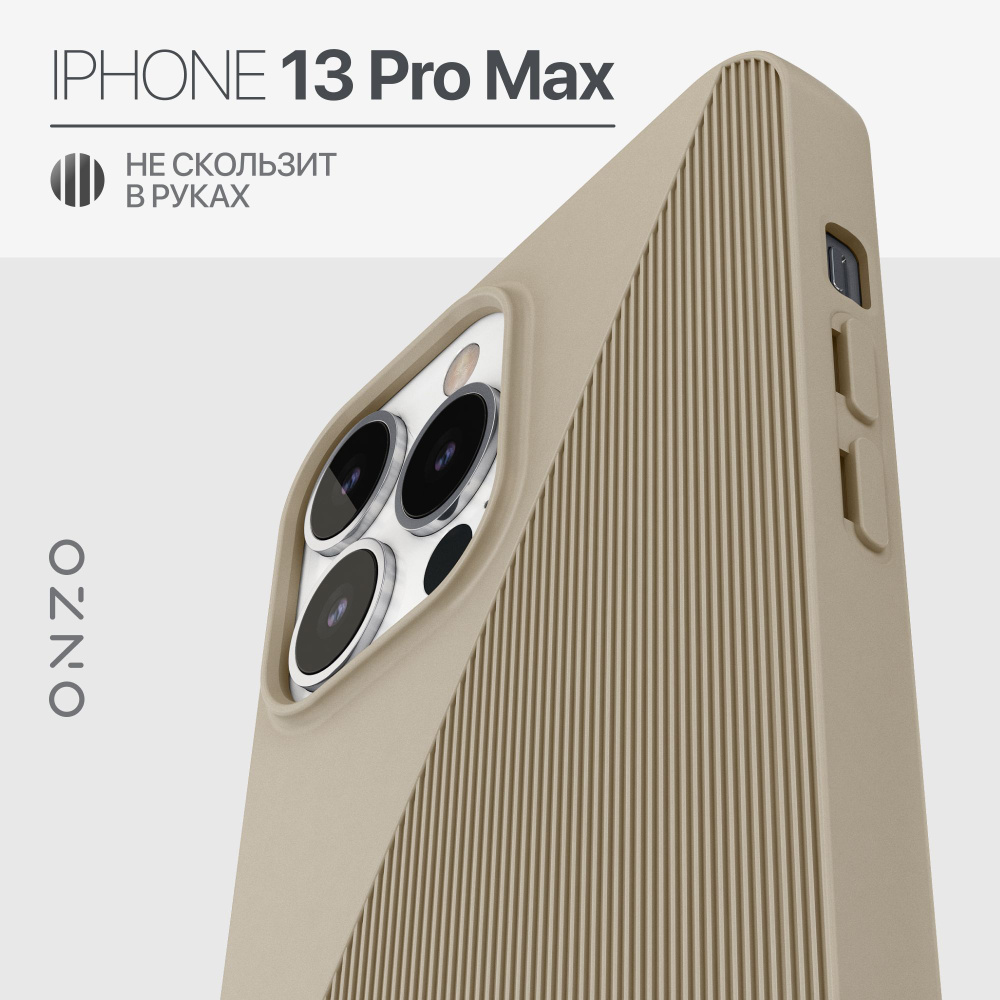 Чехол на Айфон 13 Про Макс матовый SYMMETRIC бежевый Чехол iPhone 13 Pro  Max - купить с доставкой по выгодным ценам в интернет-магазине OZON  (1142301701)