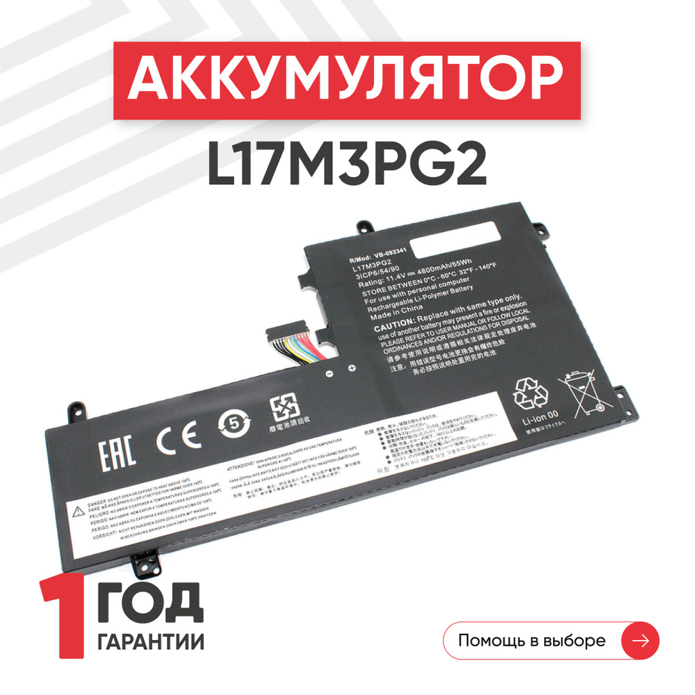 Аккумулятор L17M3PG2 для ноутбука Legion Y7000, 11.4V, 4800mAh, Li-pol,  средний шлейф