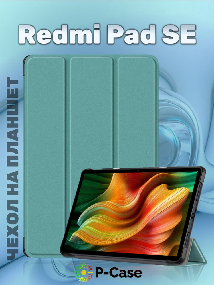 Чехол Lux для Xiaomi Redmi Pad SE 11" Цвет: бирюза / Ксяоми Редми Пад ...