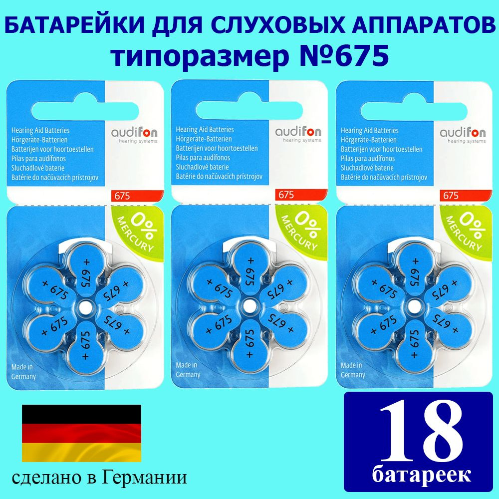 Батарейки для слуховых аппаратов Audifon 675, 18 шт #1