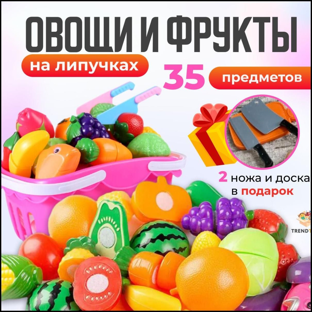 Игрушечные продукты, овощи и фрукты на липучках, 35 предметов  #1