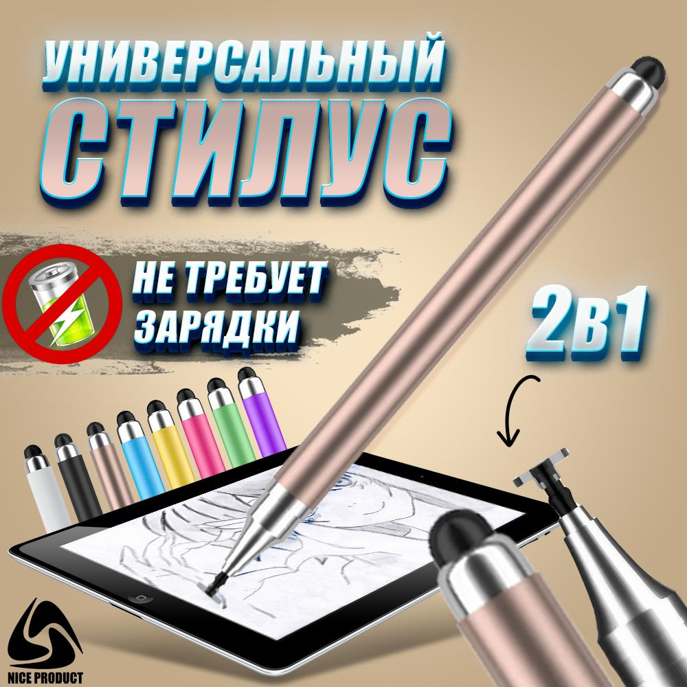 Стилус для телефона - купить с доставкой по выгодным ценам в  интернет-магазине OZON (1366488764)