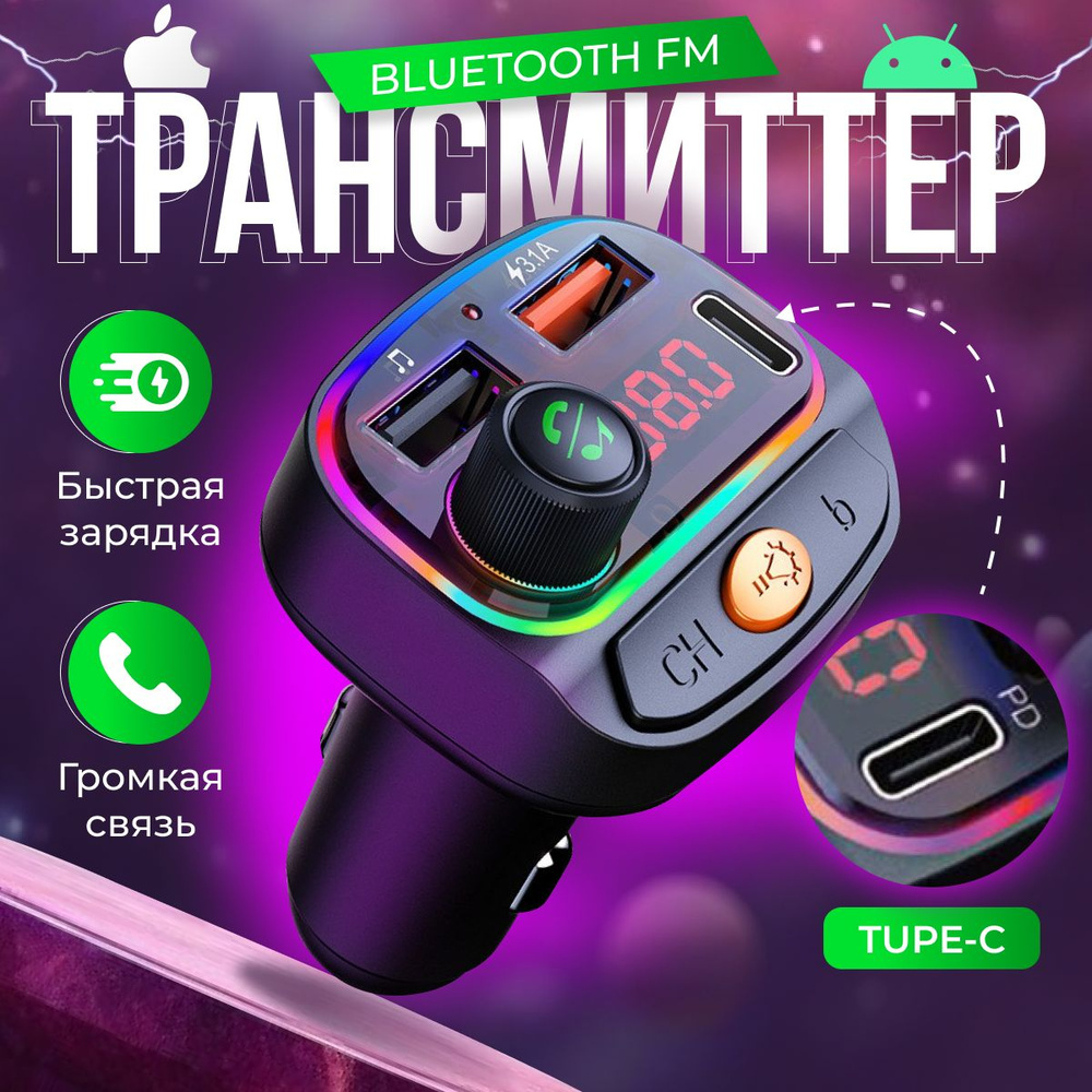 Трансмиттер автомобильный bluetooth BAOBIOKI, блютуз адаптер для авто в  прикуриватель