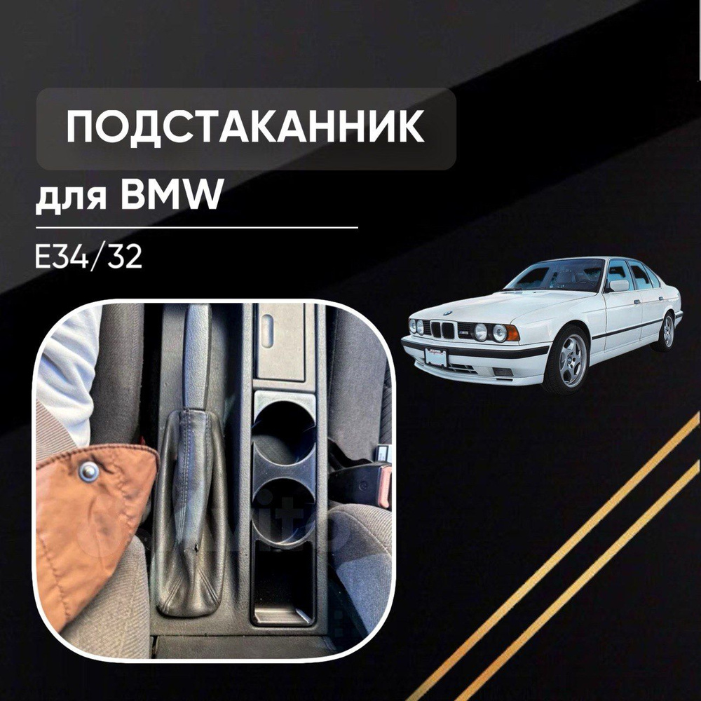 BMW 5 Серии E34