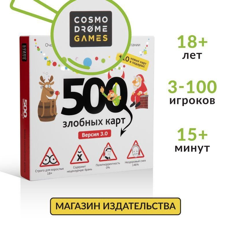 Игра настольная "500 Злобных Карт. А у Нас НГ!" (базовая + 10 ...