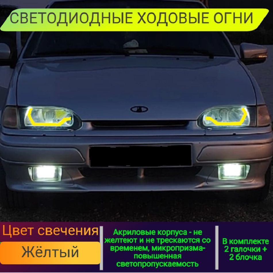 Штатные дневные ходовые огни ВАЗ в ПТФ DLed DRL Black S-Flux 2xw