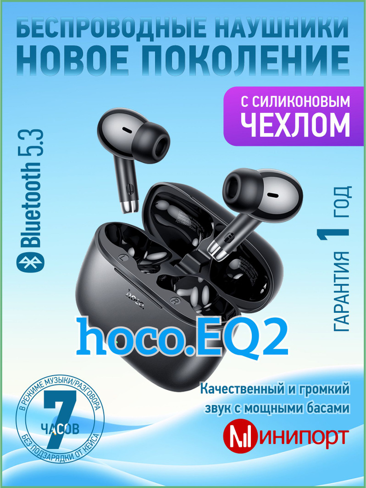 Наушники hoco eq2. Hoco eq2 наушники. Беспроводные наушники Hoco eq2. Беспроводные наушники внутриканальные Hoco eq2. Чехол на наушники Hoco eq2.