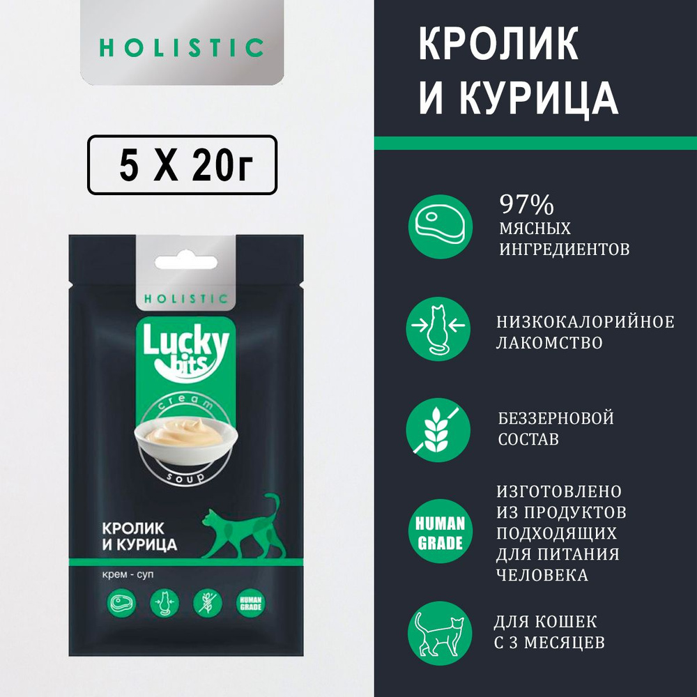 Лакомство для кошек Lucky bits крем-суп из филе кролика и курицы, 5х20 г.  #1