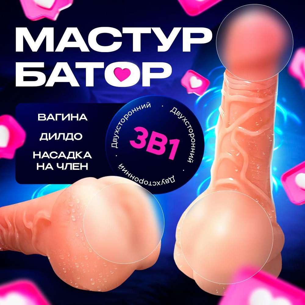 Мастурбатор #1