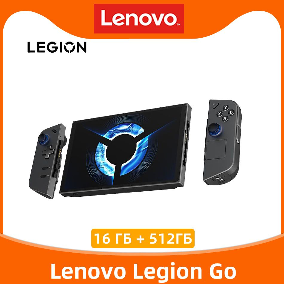 Игровая консоль Lenovo Legion Go 16 ГБ + 512 ГБ 8.8