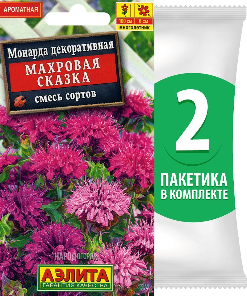 Семена Монарда декоративная Махровая Сказка смесь сортов, 2 пакетика по 0,02г/35шт  #1