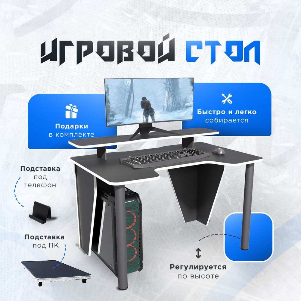 Игровой компьютерный стол WORKPLACE .PRIME COMBO_, 110х72х73 см - купить по  выгодным ценам в интернет-магазине OZON (1379119906)