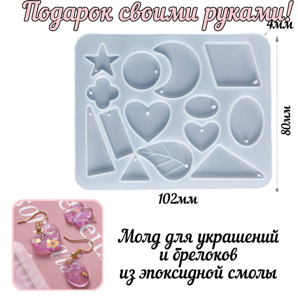 Молд для эпоксидной смолы 14 сережек - купить с доставкой по выгодным ...
