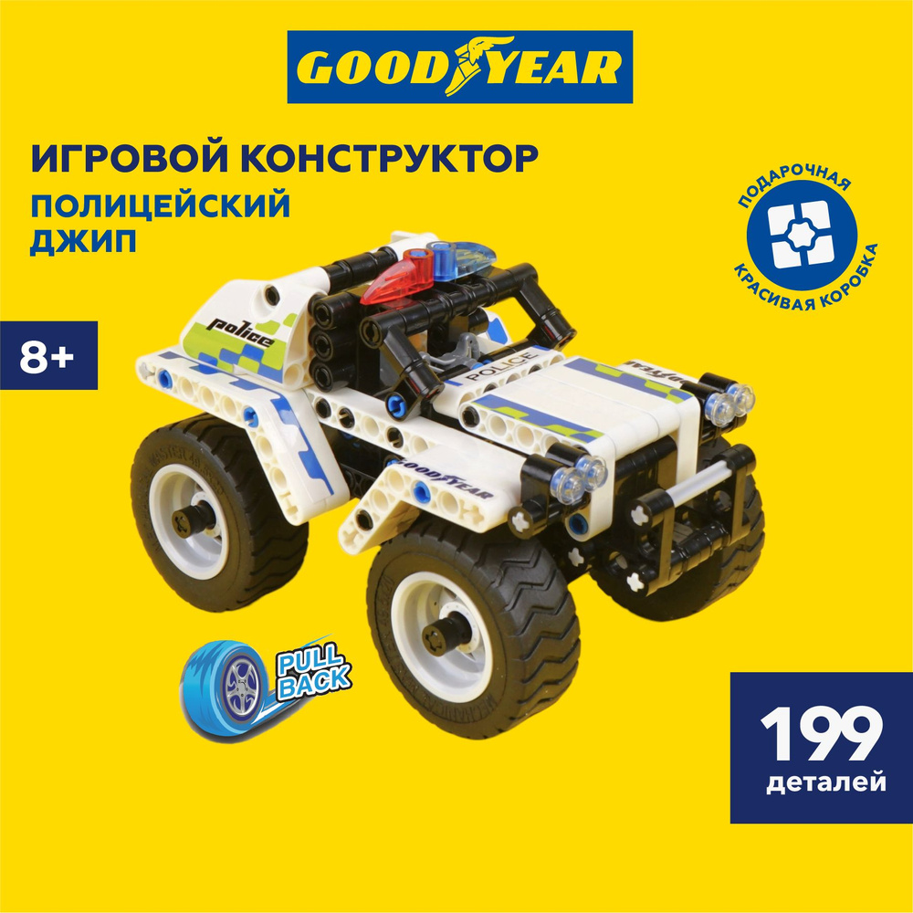Конструктор/Игрушка Goodyear полицейский джип - купить с доставкой по ...