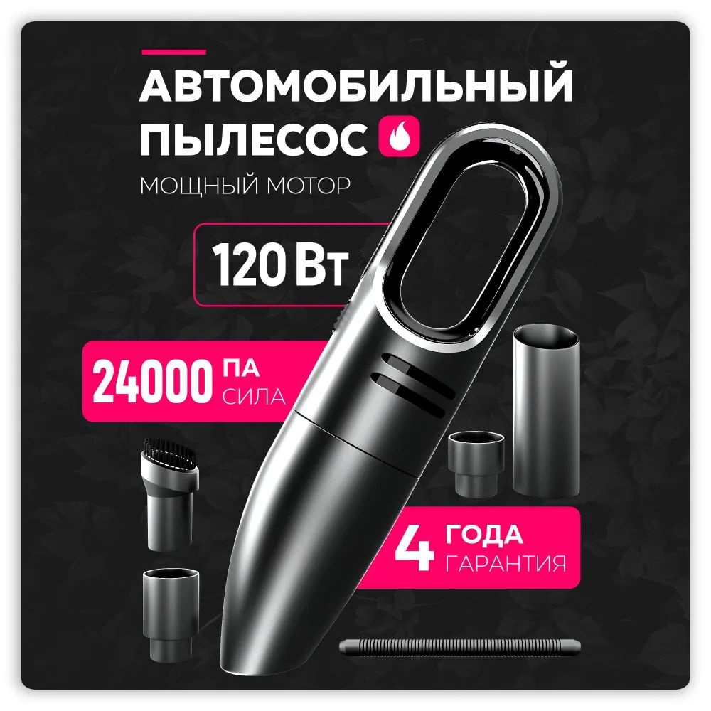 Мощный ручной автомобильный пылесос купить на OZON по низкой цене ...