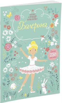 Балерина #1