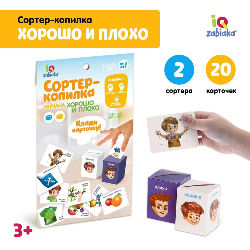 Сортер копилка IQ-ZABIAKA 