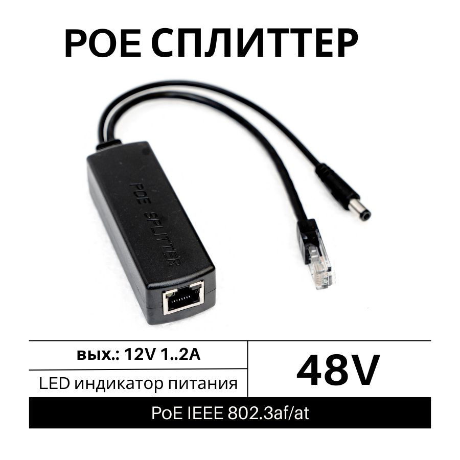 POE сплиттер VIDEO+ POE splitter для IP камер - купить с доставкой по ...