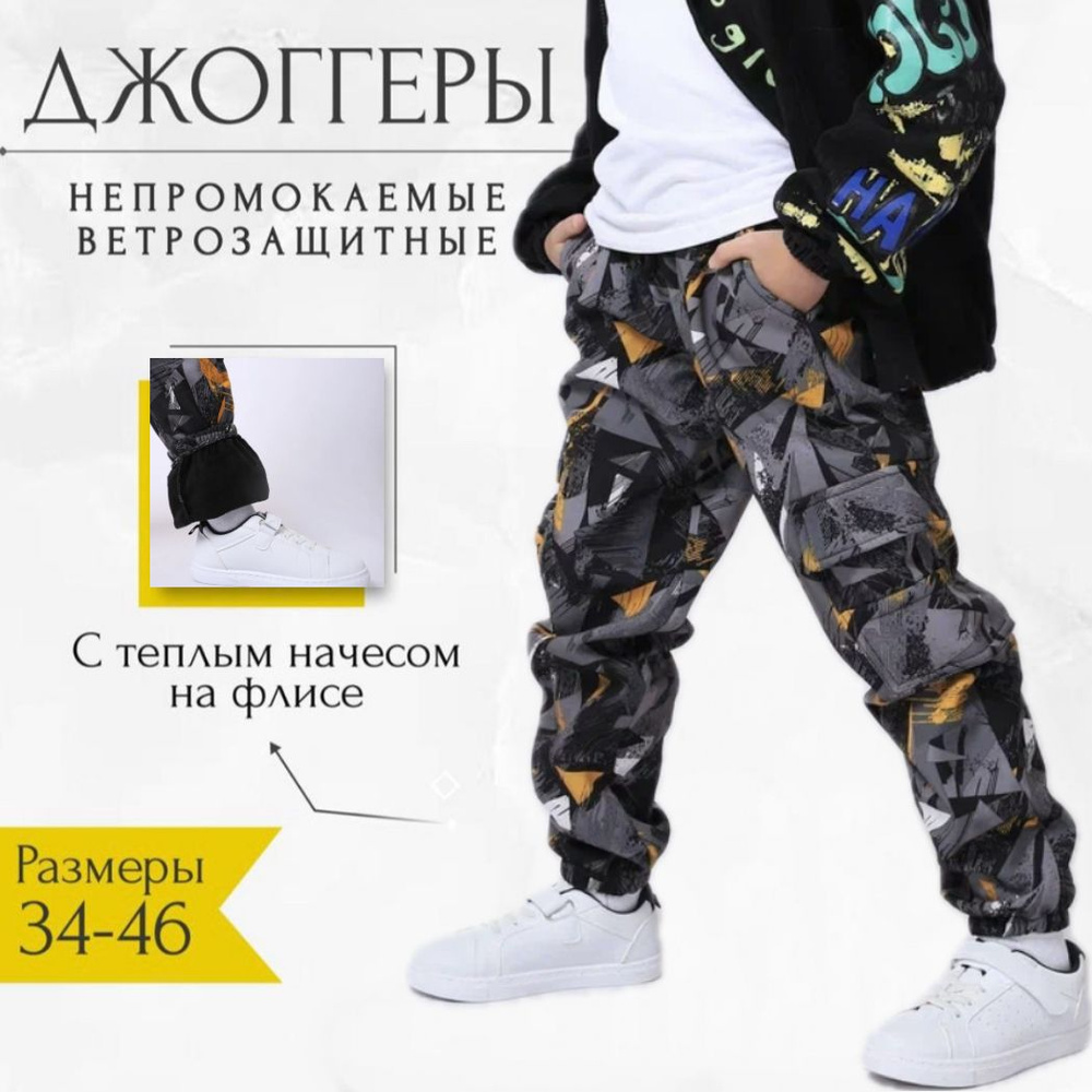 Брюки джоггеры #1