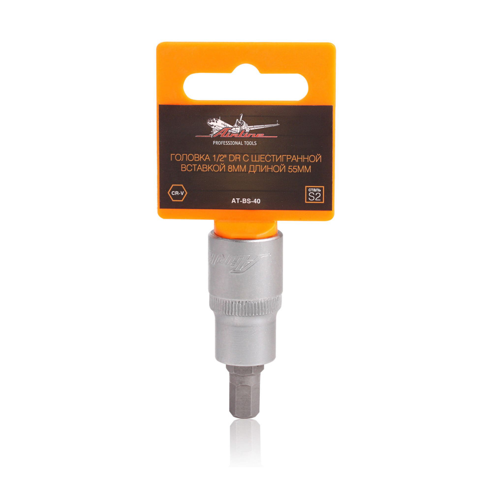 Головка со вставкой HEX 1/2"DR 8 мм 55 мм (AT-BS-40)