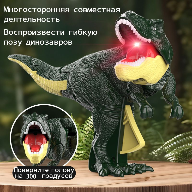 Динозавр подвижный с вращающимся корпусом / Интерактивная игрушка ...