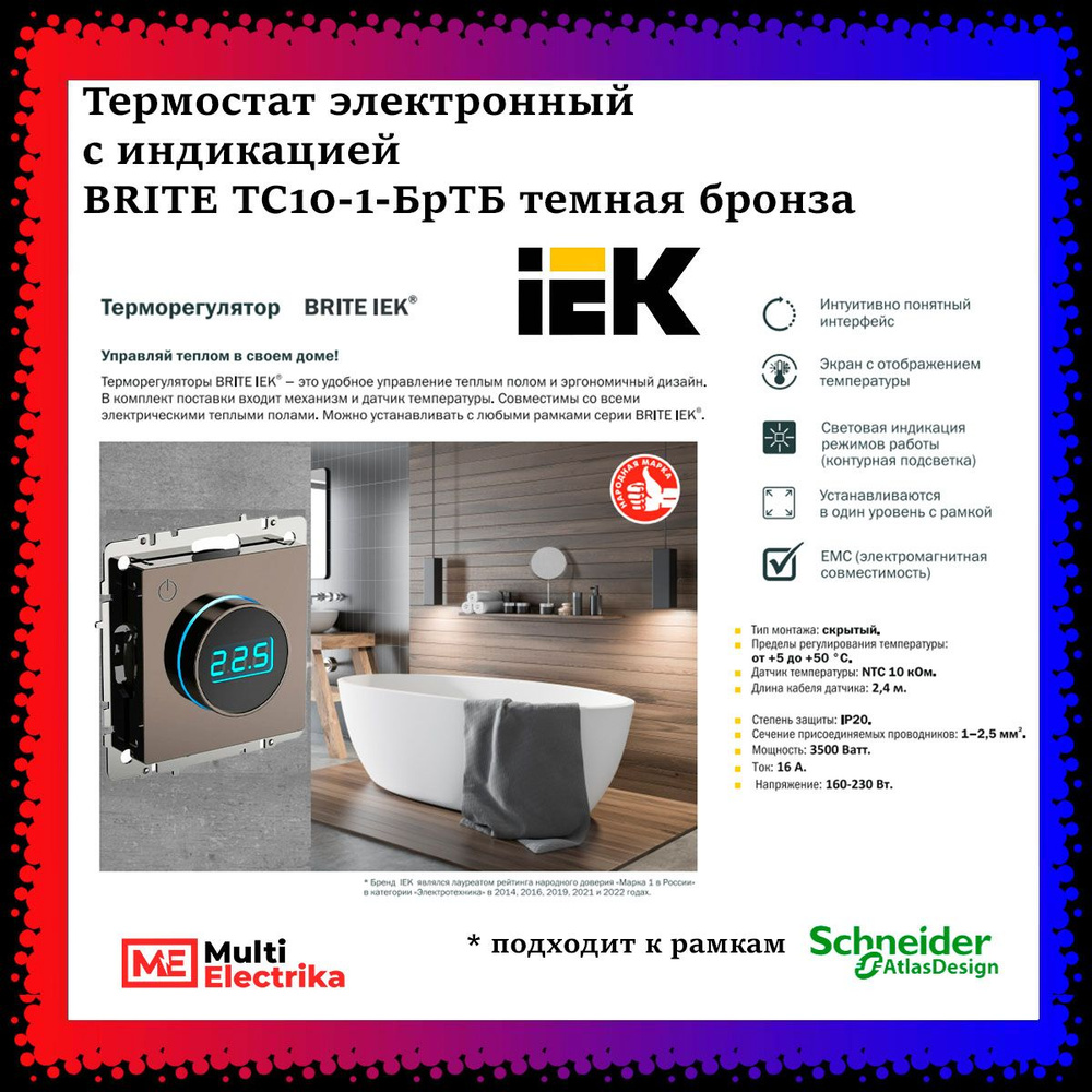 Термостат электронный с индикацией BRITE ТС10-1-БрТБ темная бронза IEK  #1