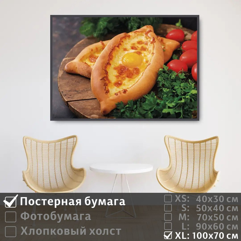 Постер на стену Хачапури С Сыром Овощами И Зеленью 100х70 см ПолиЦентр #1