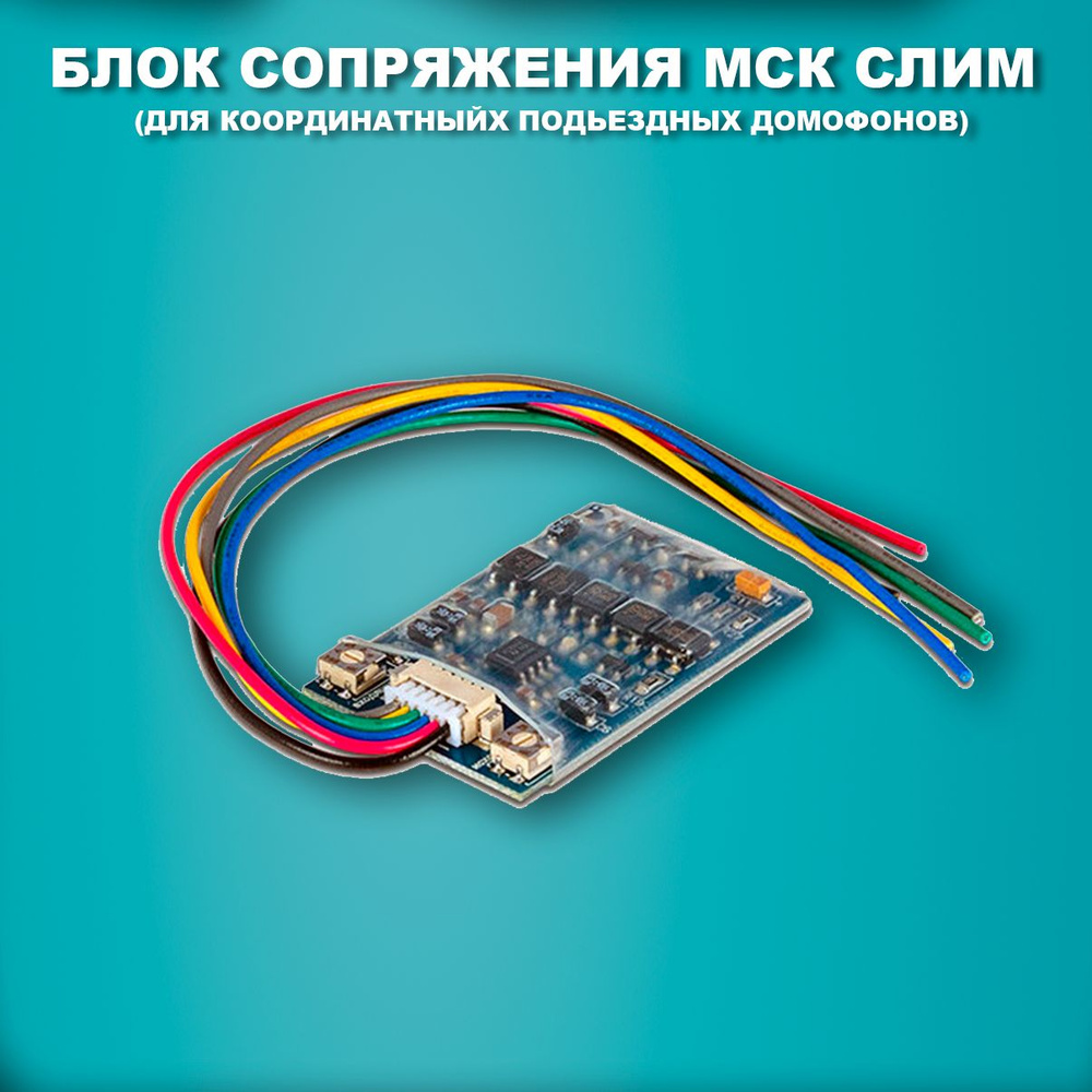 Блок сопряжения ДАКСИС МСК Слим купить по низким ценам в интернет ...