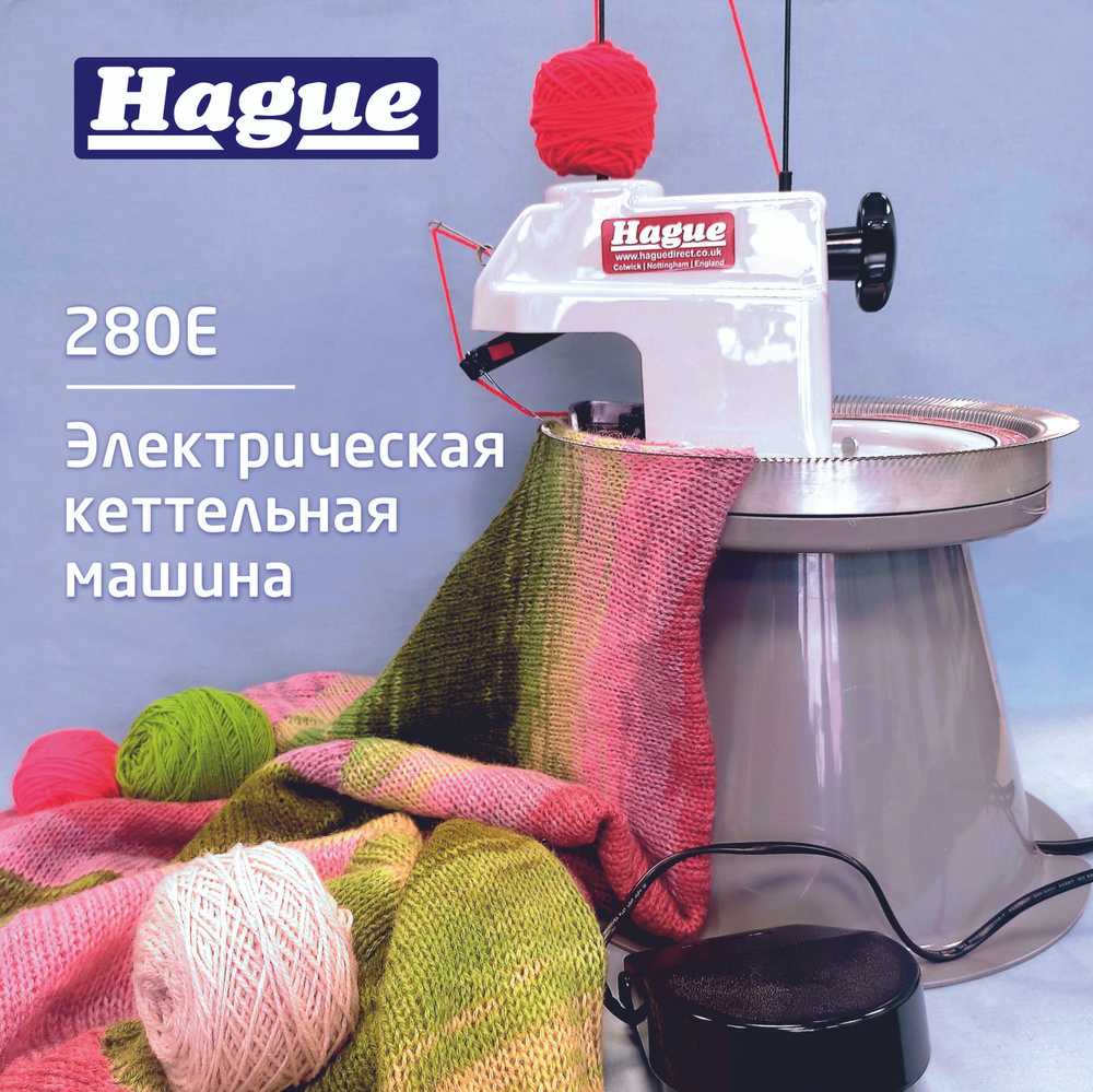 Кеттельная машина Hague 280 E