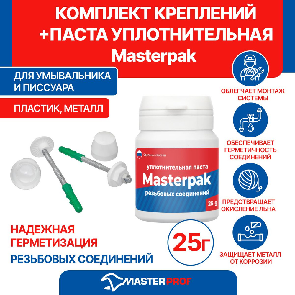 Крепление для умывальника и писсуара + паста уплотнительная (вода, пар, 25 г) Masterpak  #1