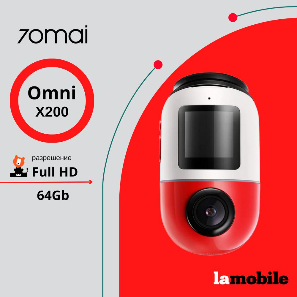 Видеорегистратор 70Mai Dash Cam Omni X200 64G (Red and white) #1