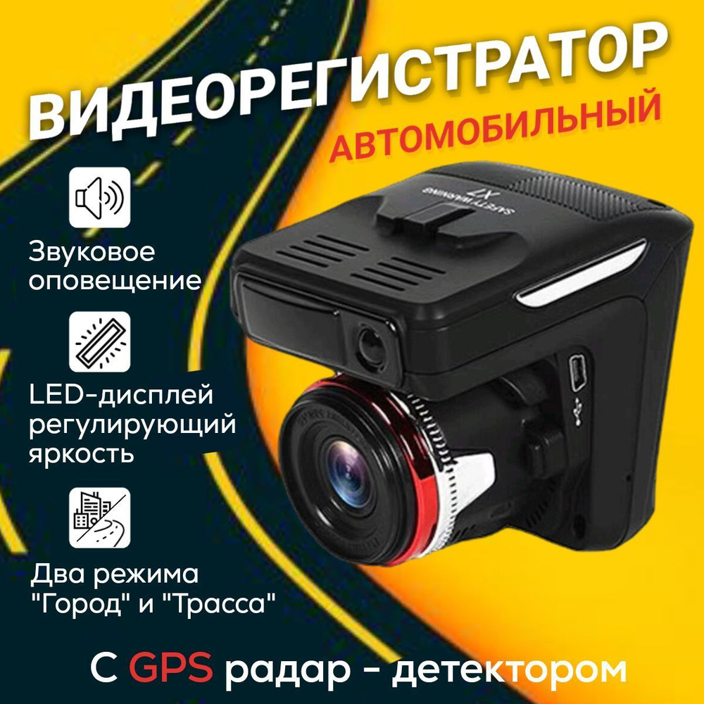 Видеорегистратор с радар-детектором ...
