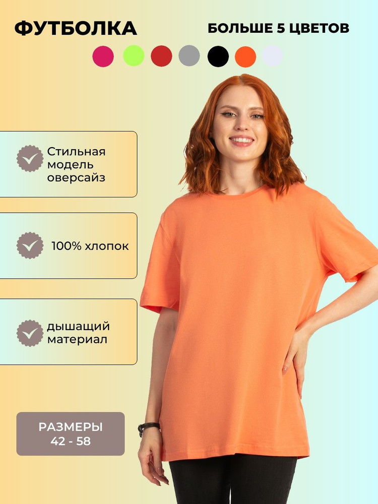 Футболка Женский, Мужской VIVEZZA оранжевый Короткий, размер 52 ...