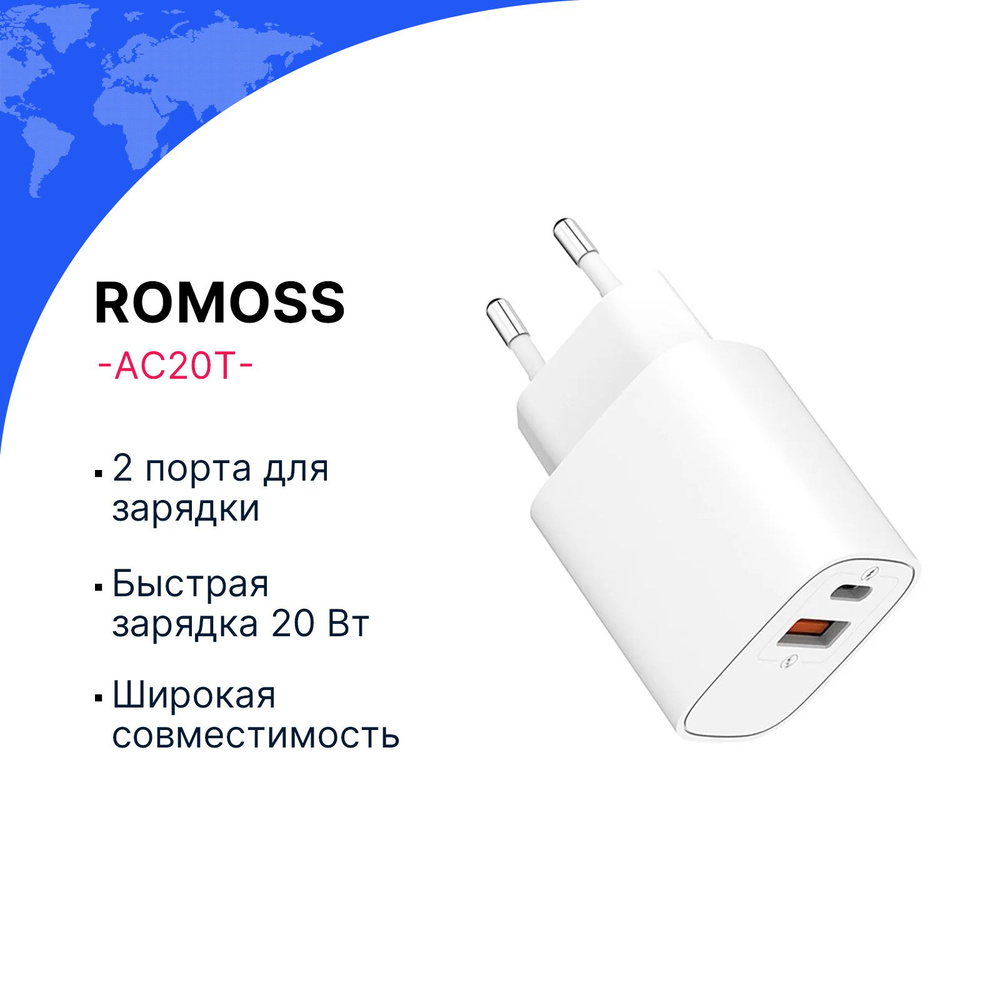 Romoss Зарядное устройство для аккумуляторных батареек ROMOSS AC20T, белый