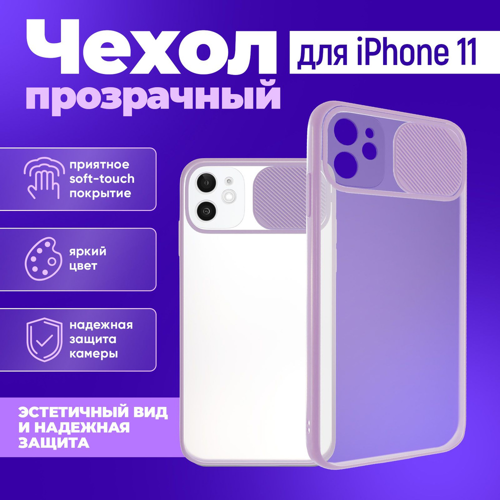 Чехол на айфон 11 прозрачный с защитой камеры / Кейс для iphone 11 противоударный  #1