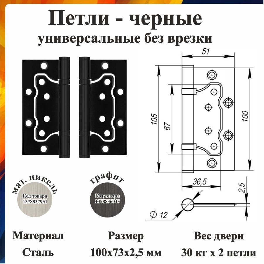 Петли дверные 2 шт. Бабочки ЧЕРНЫЕ #1