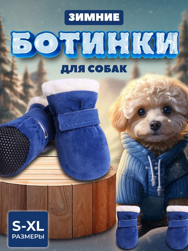 Обувь для собак, зимние сапожки с мехом для собак мелких пород, ботинки ...